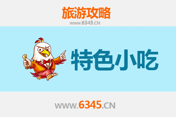 罗田必吃特色小吃攻略